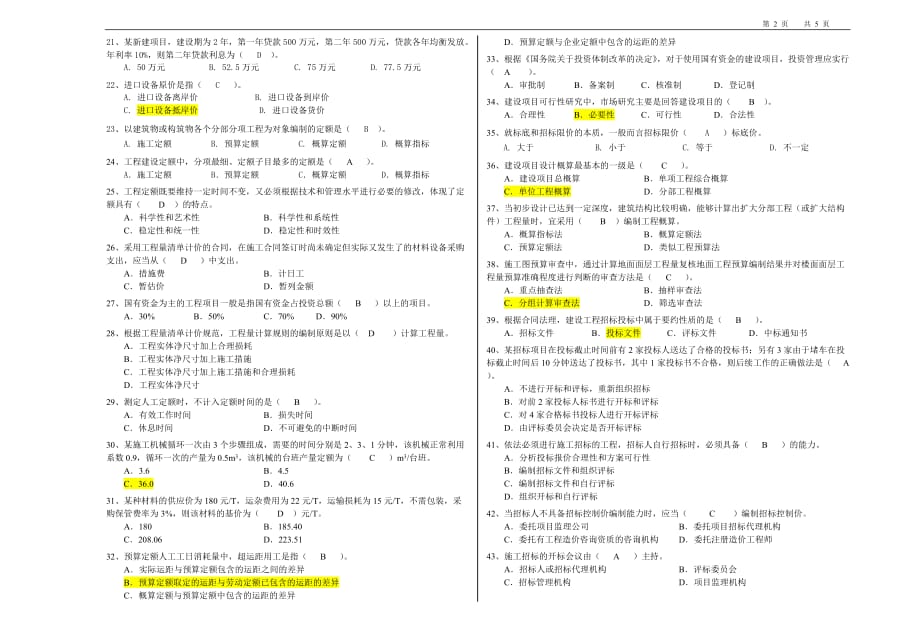 《工程造价基础知识》-(A)2011答案_第2页