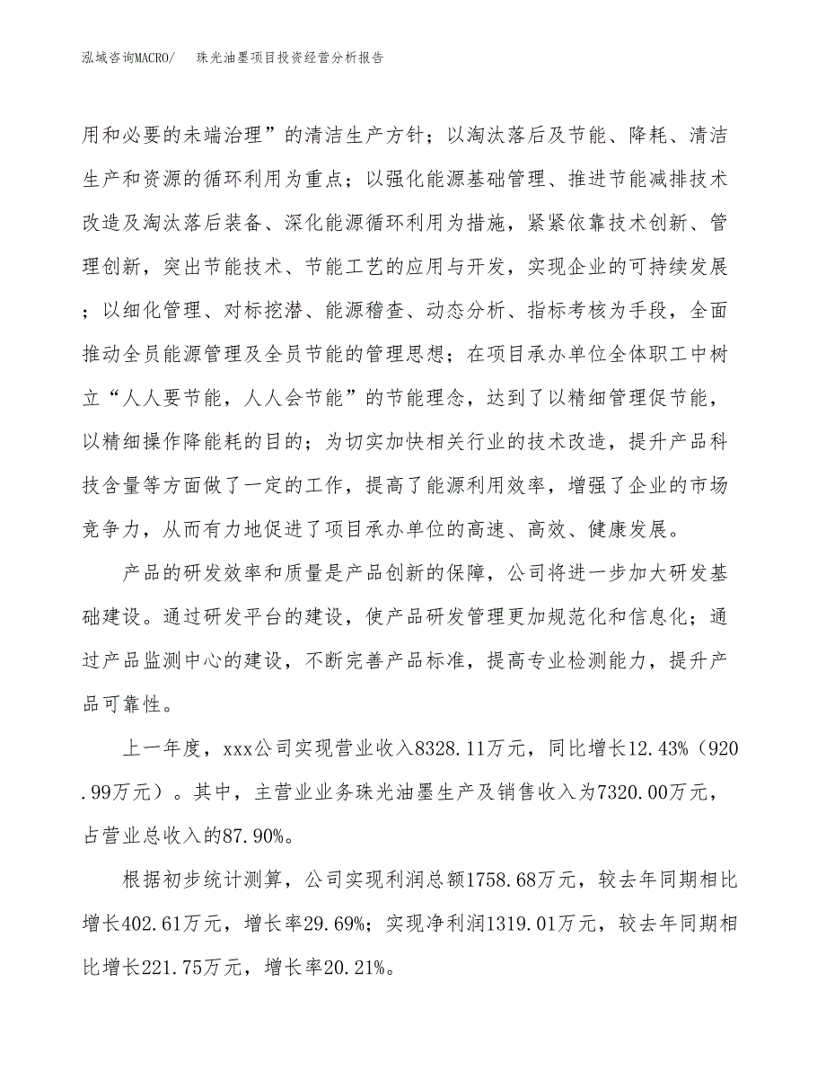 珠光油墨项目投资经营分析报告模板.docx_第2页