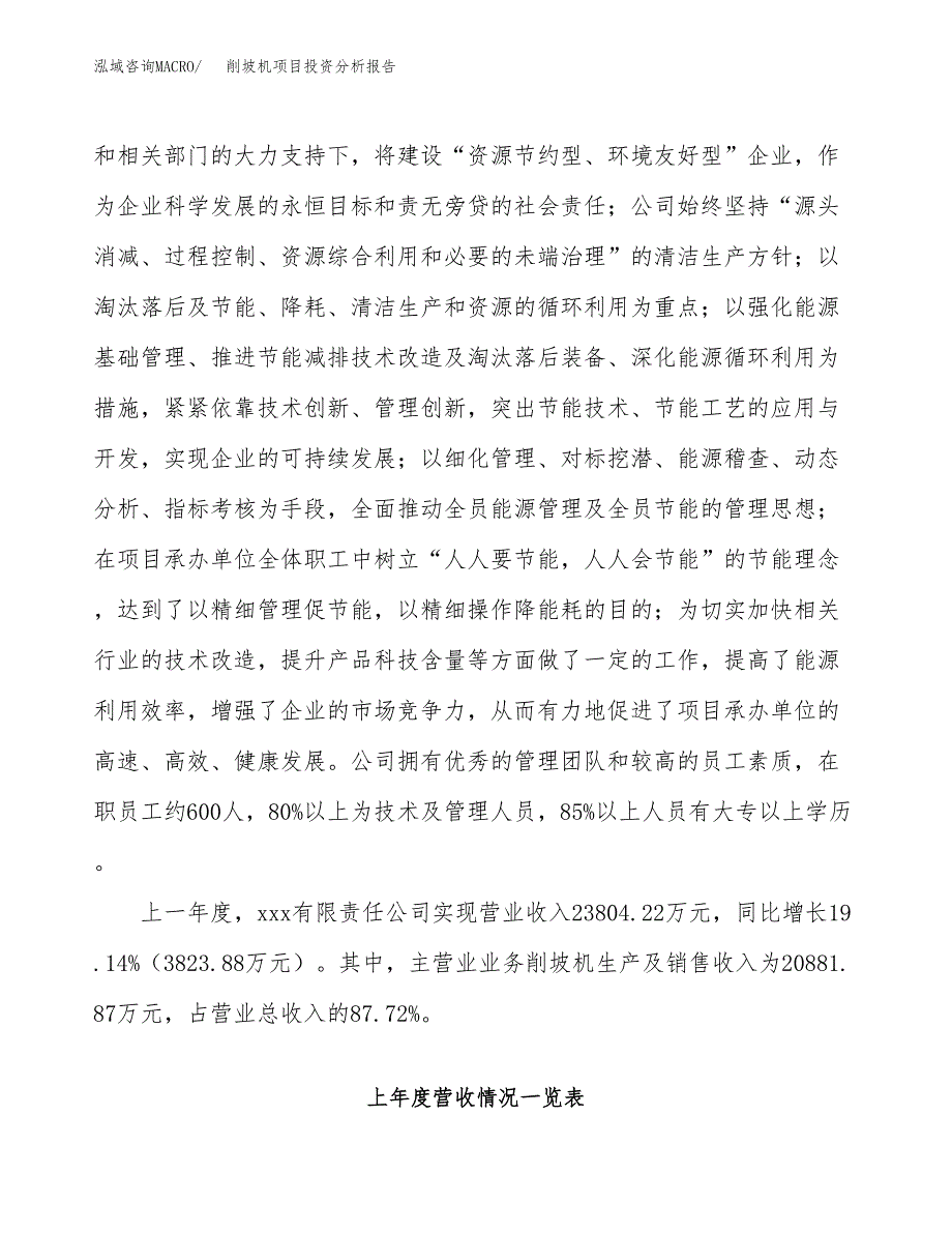 削坡机项目投资分析报告（总投资20000万元）（80亩）_第3页