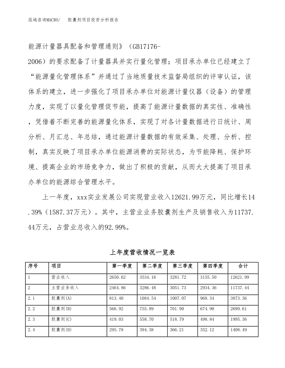 胶囊剂项目投资分析报告（总投资18000万元）（88亩）_第3页