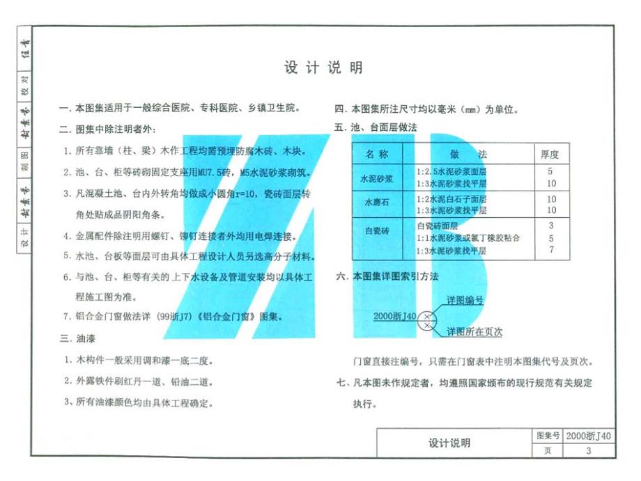 医疗建筑配件2000浙J40_第1页