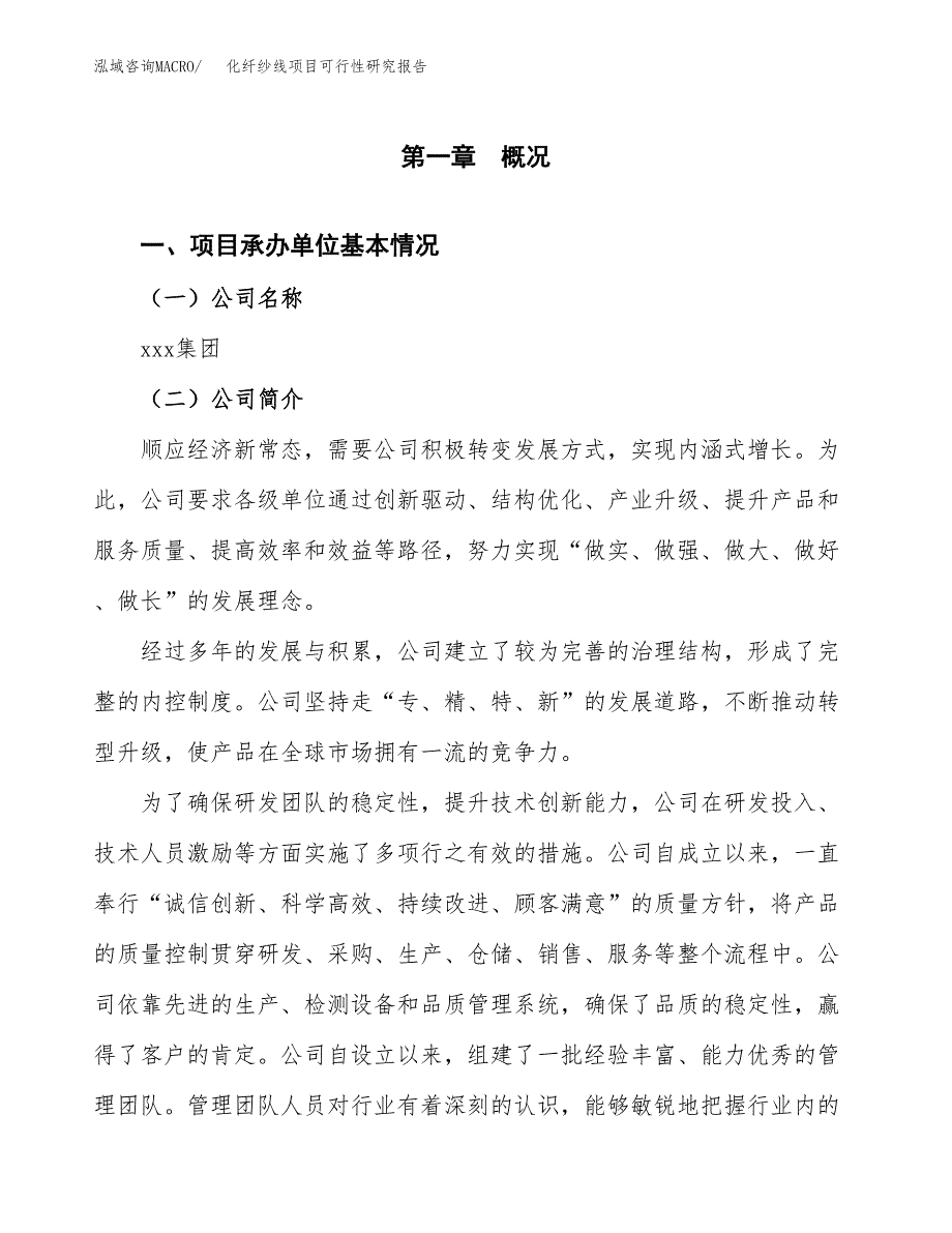 化纤纱线项目可行性研究报告汇报设计.docx_第4页