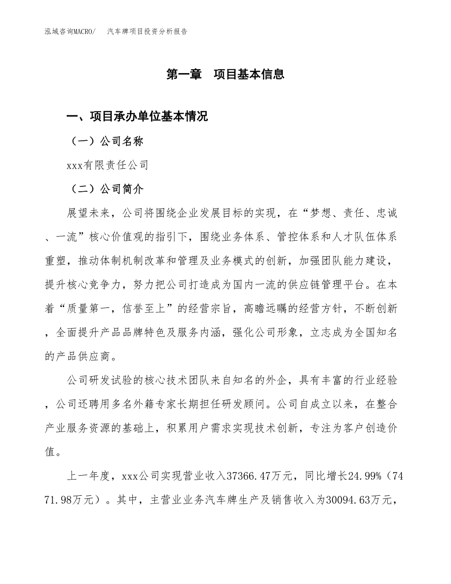 汽车牌项目投资分析报告（总投资20000万元）（76亩）_第2页