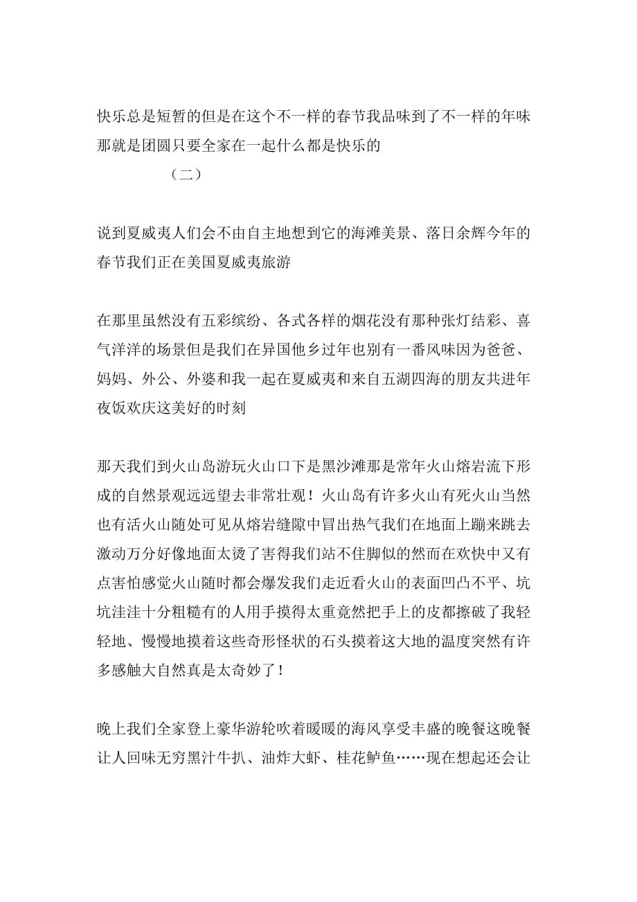 春节旅游作文3篇_第2页