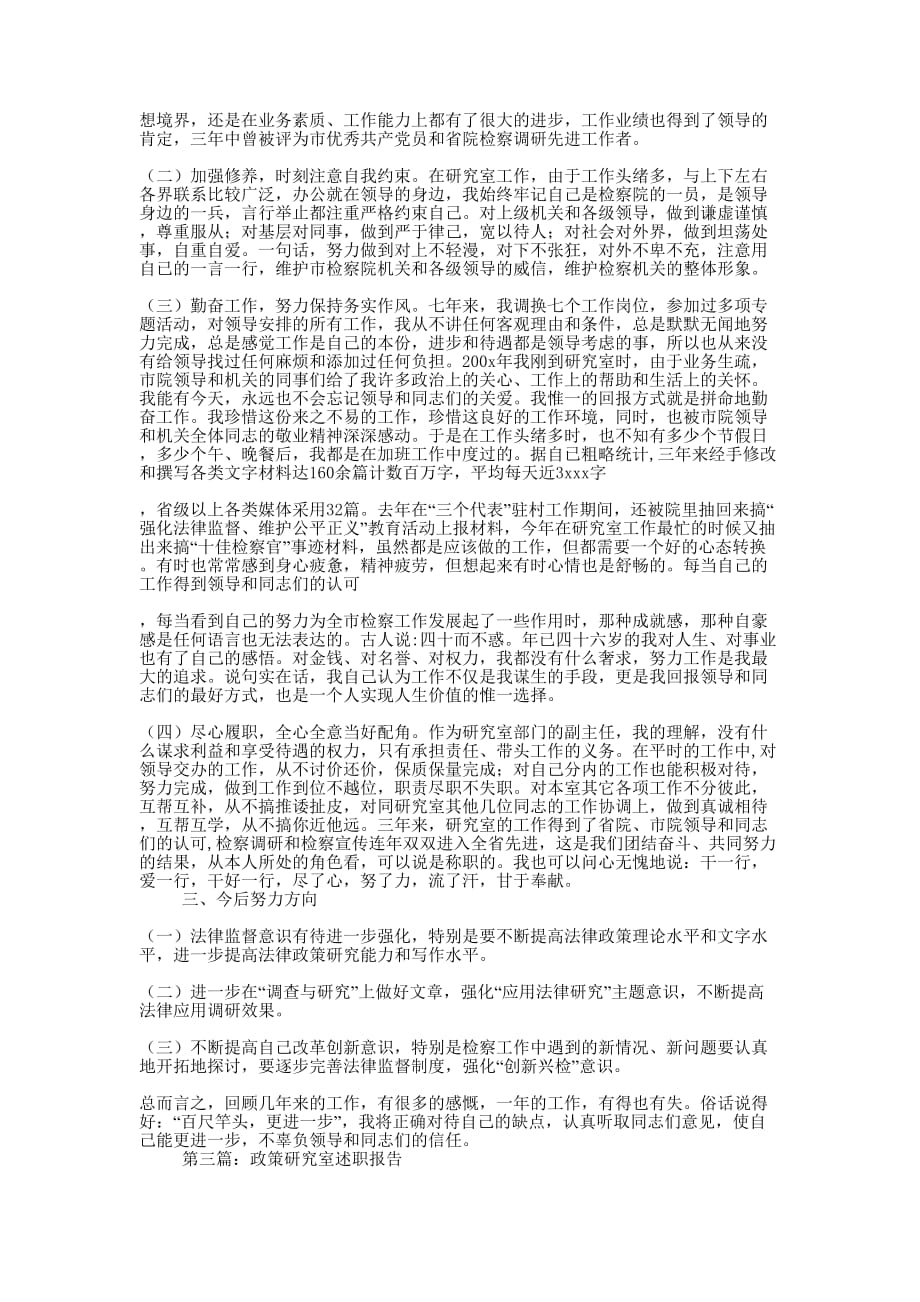 人民检察院法律政策研究室副主任的述职报告-述职报告(精选多 篇).docx_第3页