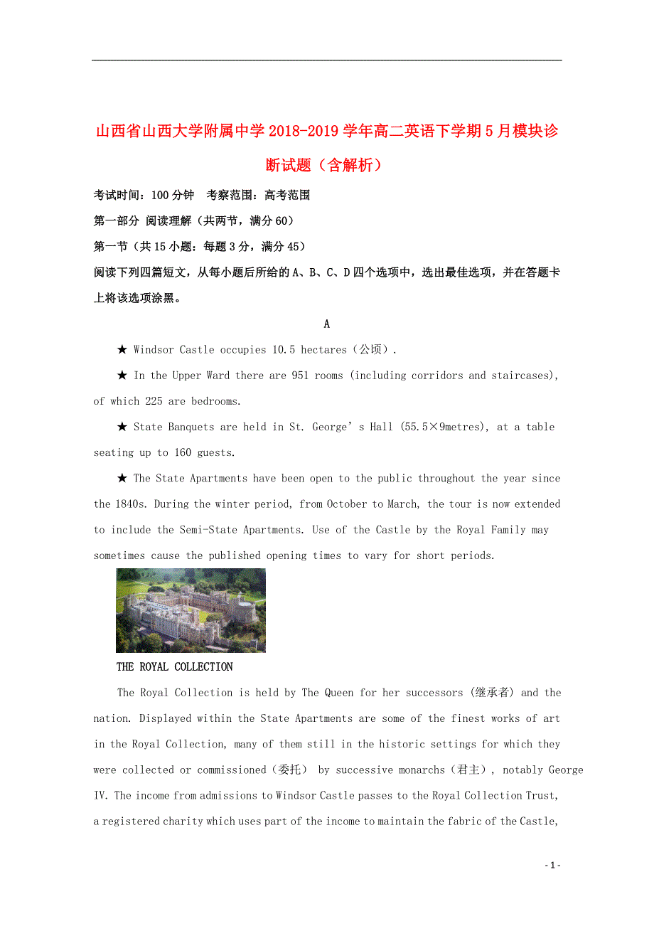 山西省2018_2019学年高二英语下学期5月模块诊断试题（含解析）_第1页