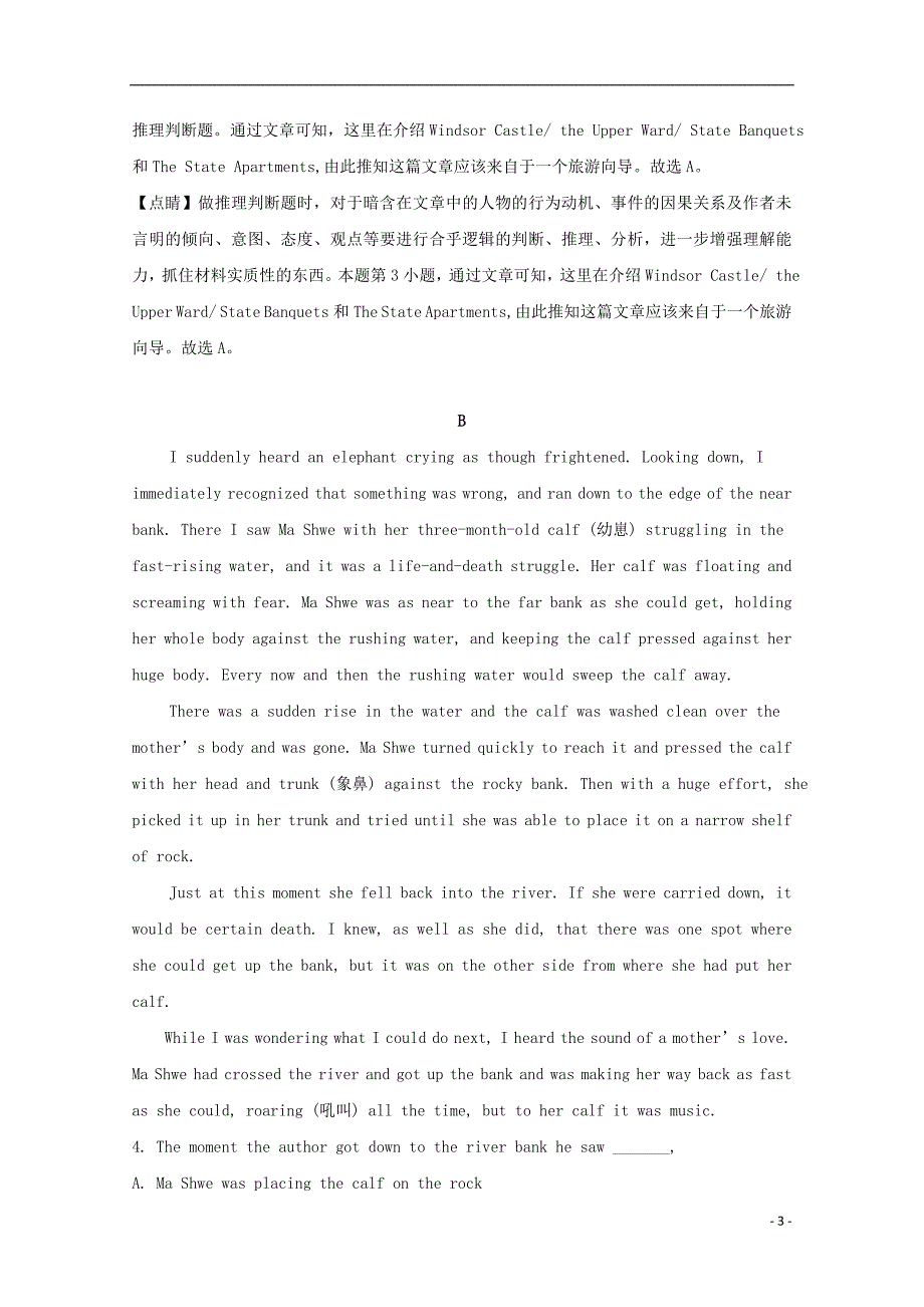 山西省2018_2019学年高二英语下学期5月模块诊断试题（含解析）_第3页