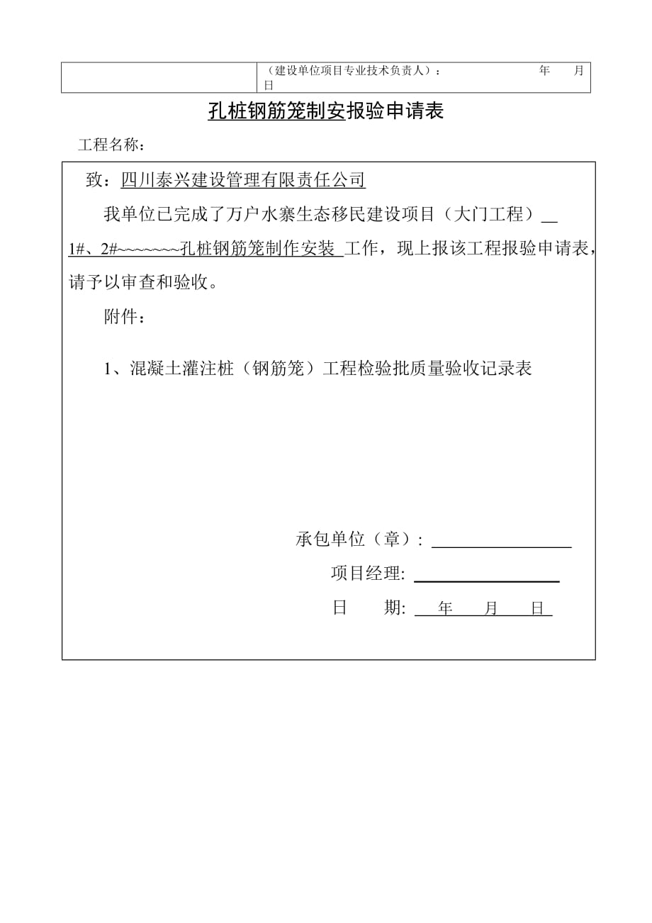 人工挖孔桩工程报验资料_第3页