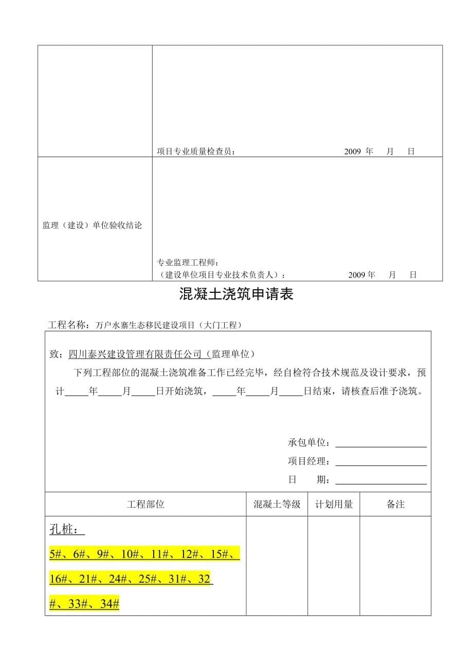 人工挖孔桩工程报验资料_第5页