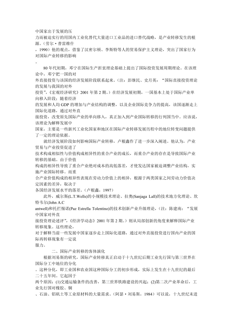 国际产业转移理论述评（doc 10页）_第3页