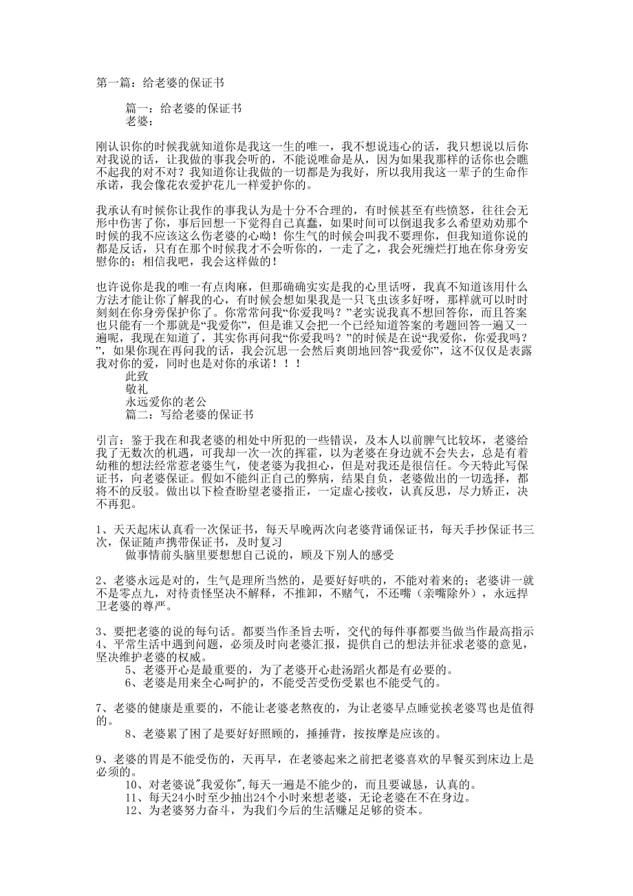 给老婆的行为保 证书.docx_第1页