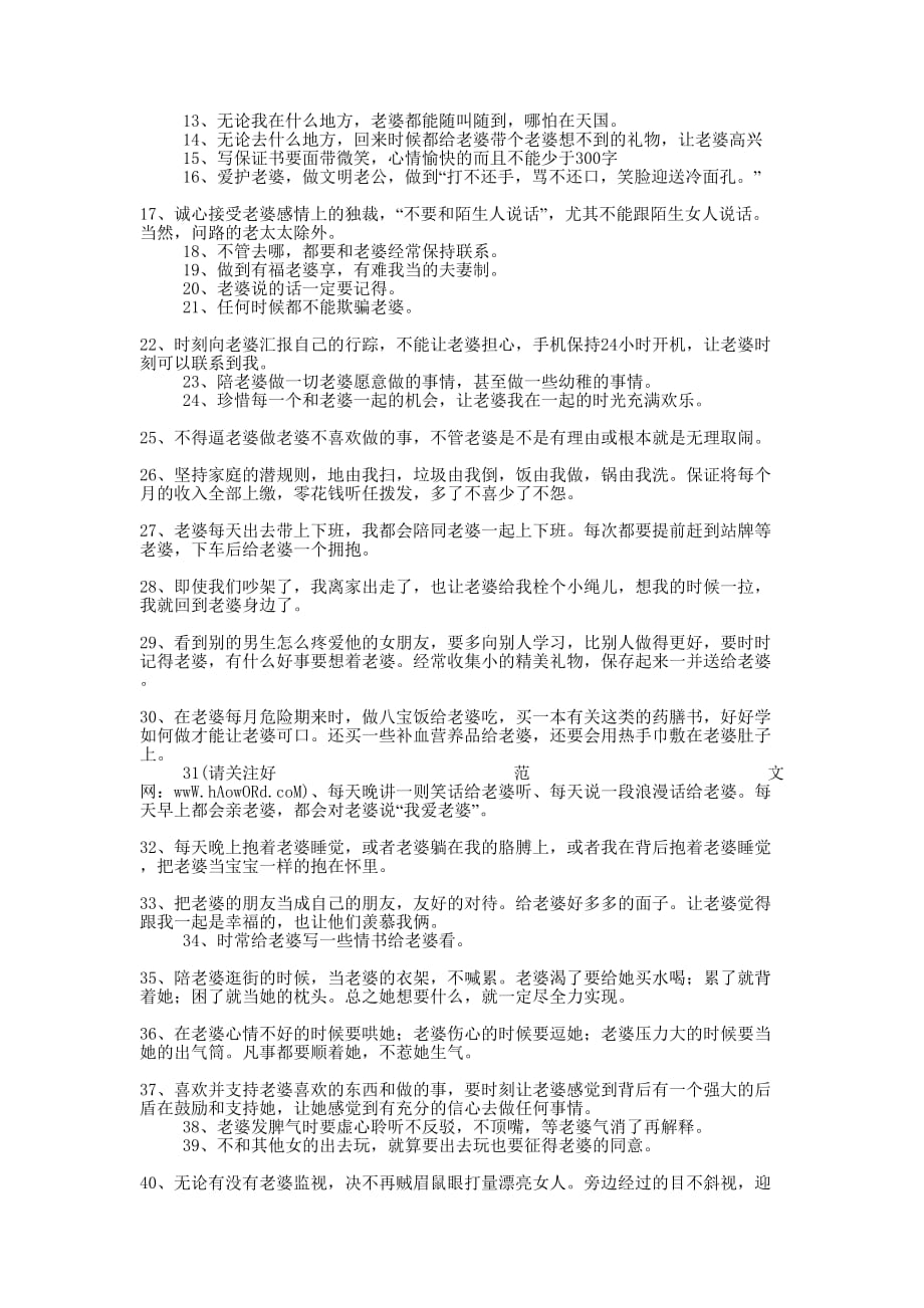 给老婆的行为保 证书.docx_第2页