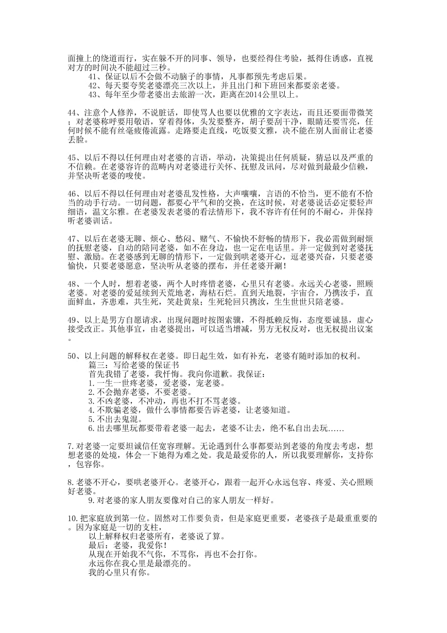 给老婆的行为保 证书.docx_第3页