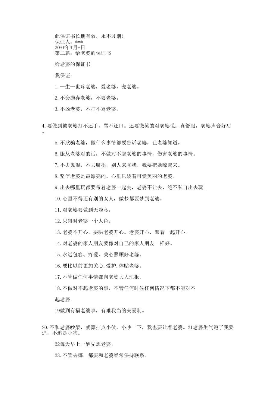 给老婆的行为保 证书.docx_第4页