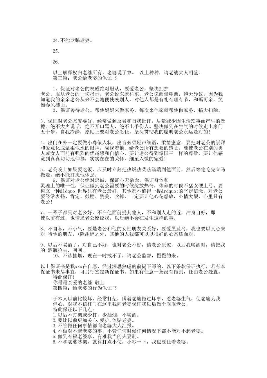 给老婆的行为保 证书.docx_第5页