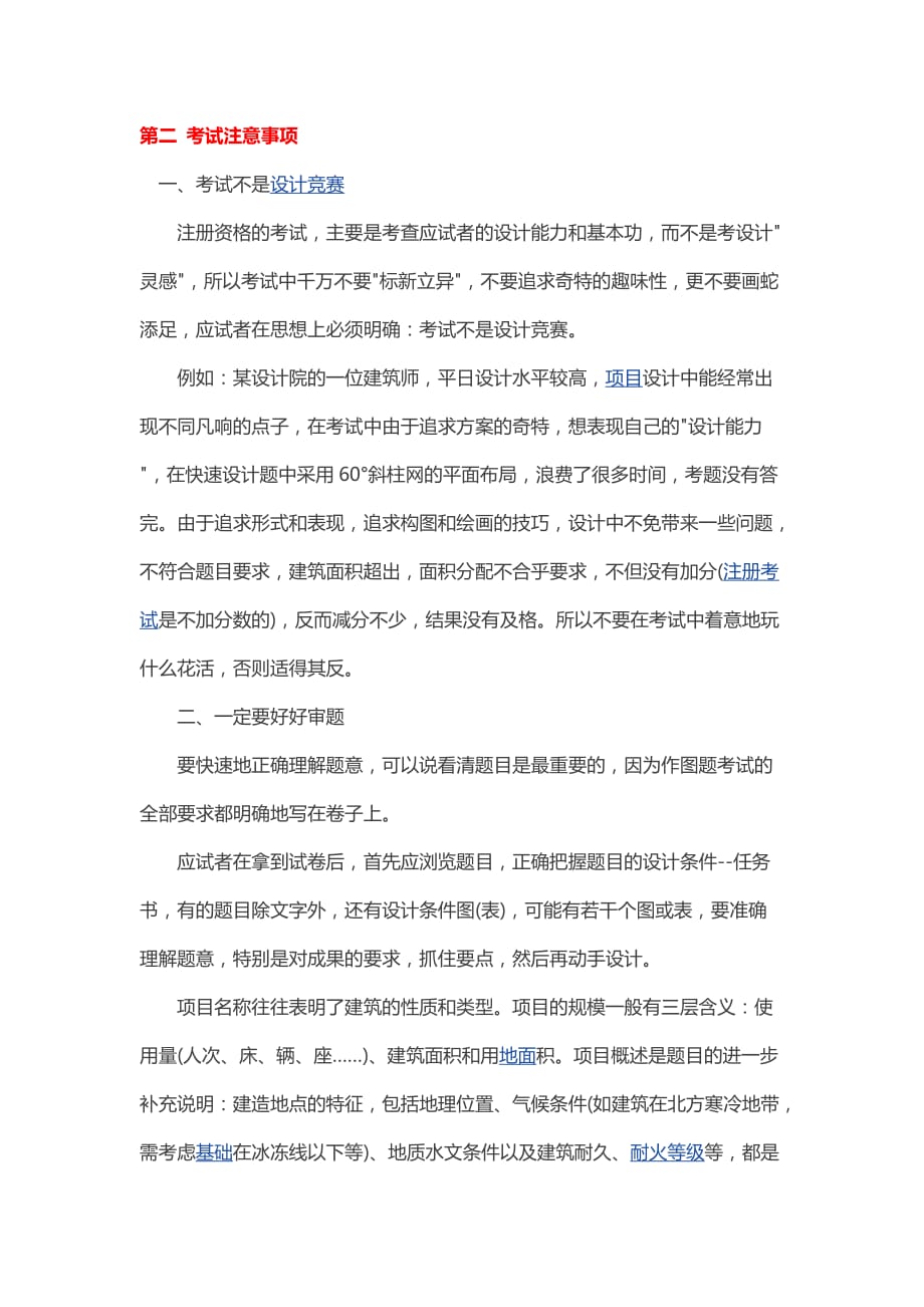 一注作图高分总结_第2页