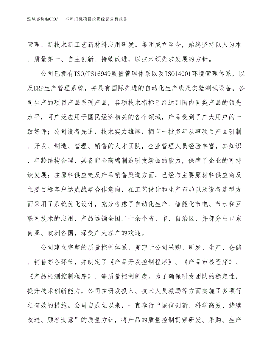 车库门机项目投资经营分析报告模板.docx_第2页