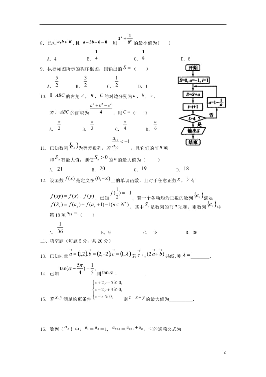 宁夏2018_2019学年高一数学下学期暑假作业挑战赛考试试题_第2页