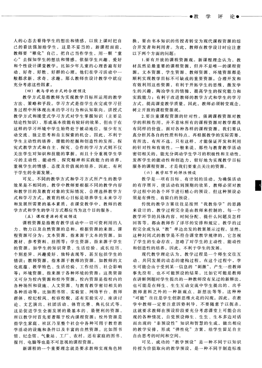 “预设”与“生成”成就理想的课堂.pdf_第2页