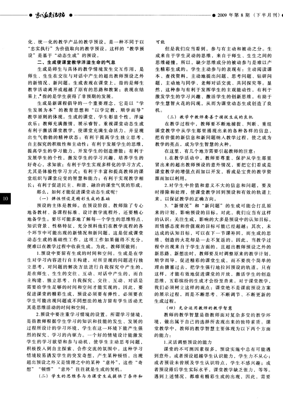 “预设”与“生成”成就理想的课堂.pdf_第3页