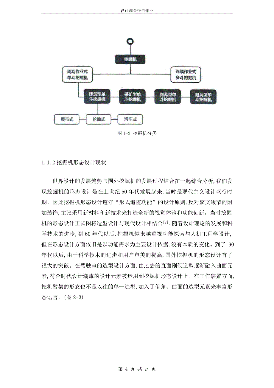 设计调查结课作业_第4页