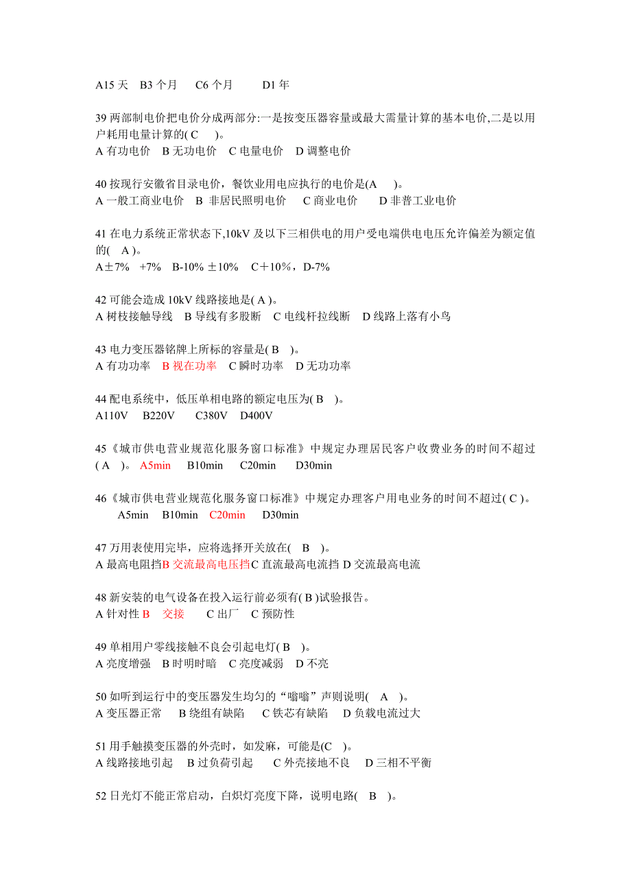 月度考试题库(955题)11.16._第4页