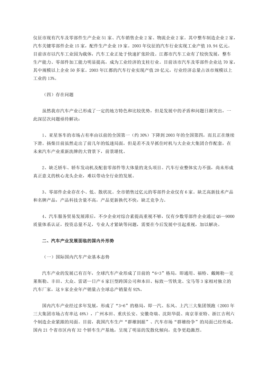 扬州汽车配件产业集群七部分_第3页