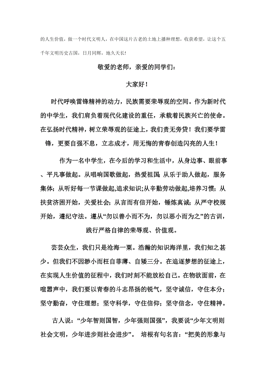 《争做文明中学生》优秀演讲稿汇总_第3页