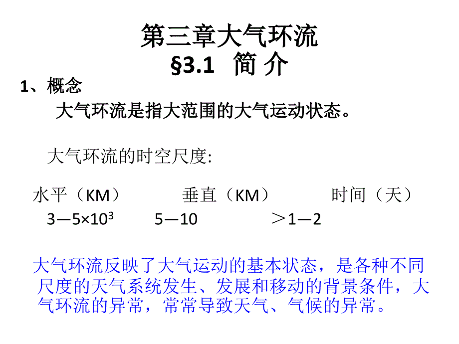 南大天气学原理第三章_第1页