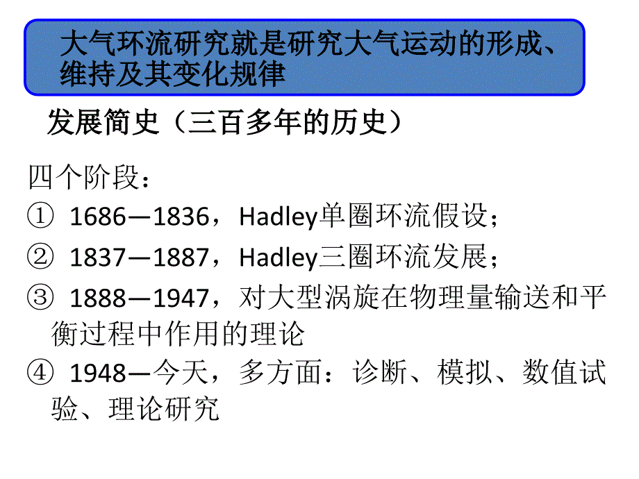 南大天气学原理第三章_第2页