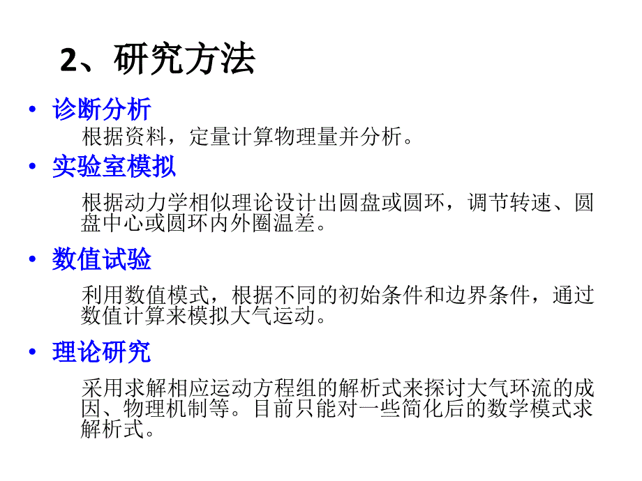 南大天气学原理第三章_第3页