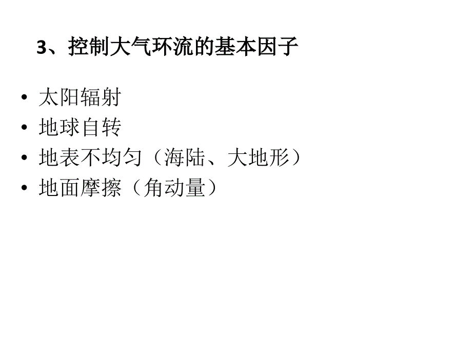 南大天气学原理第三章_第4页