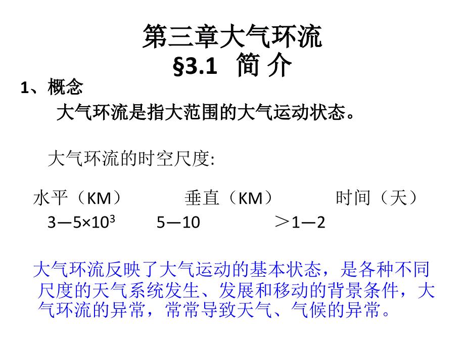 南大天气学原理第三章