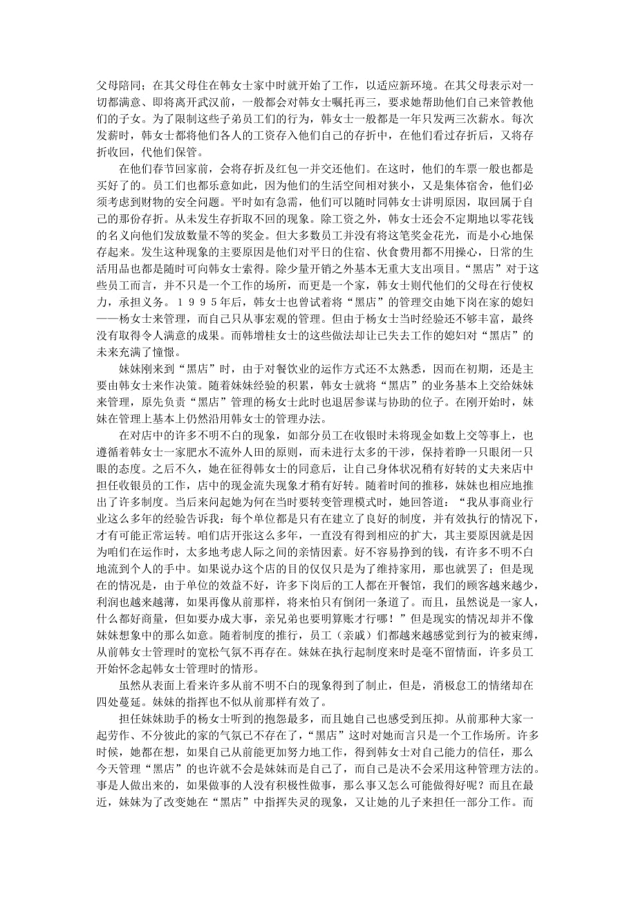 人事部职员专业知识测试题2_第4页