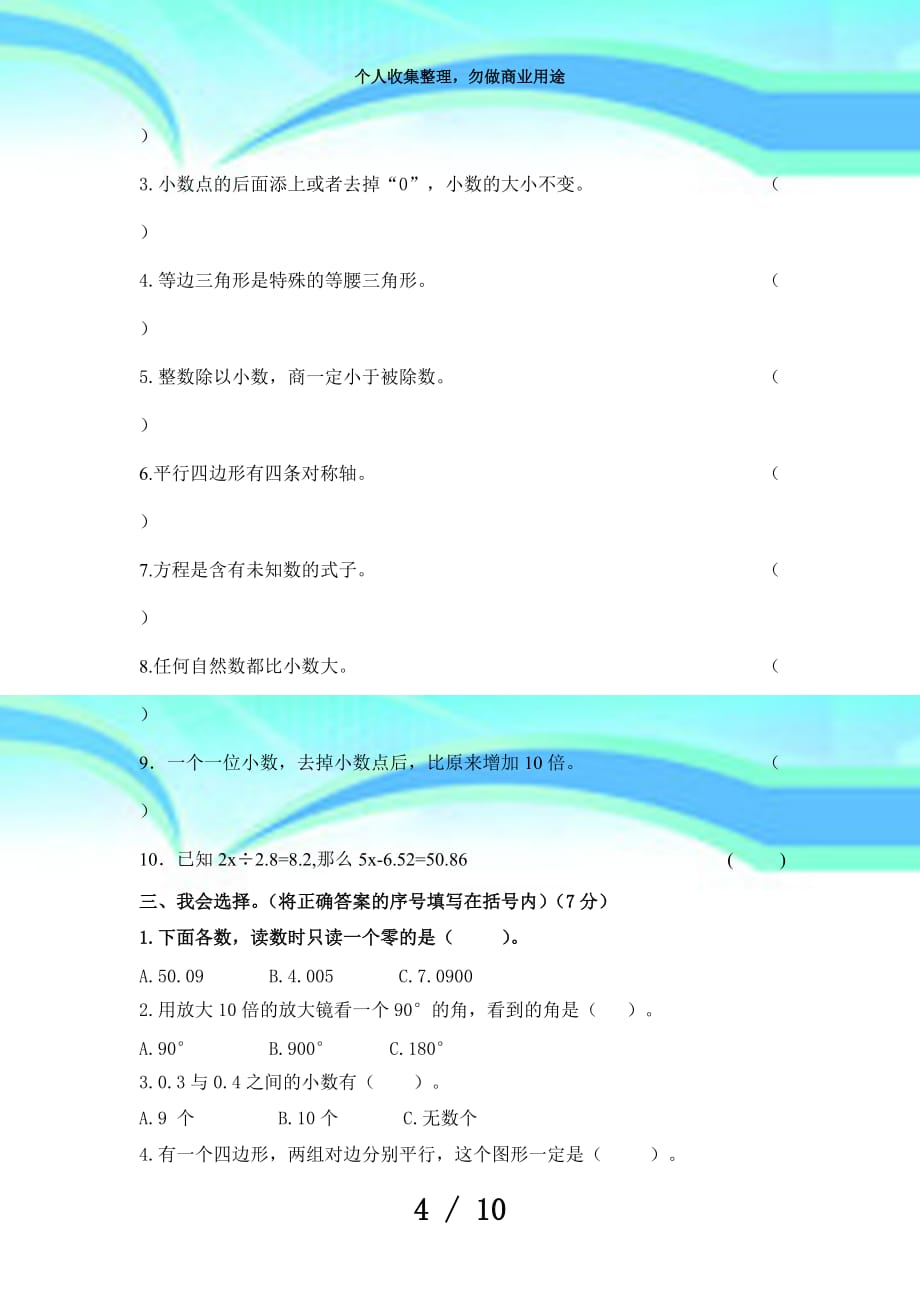 北师大版四年级数学下册期末测验试卷及答案_第4页