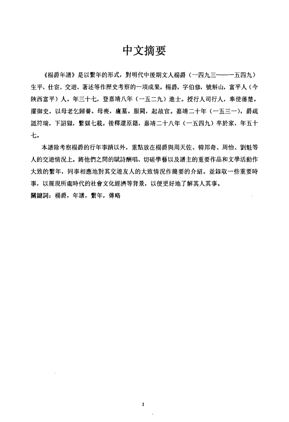 杨爵年谱_第2页