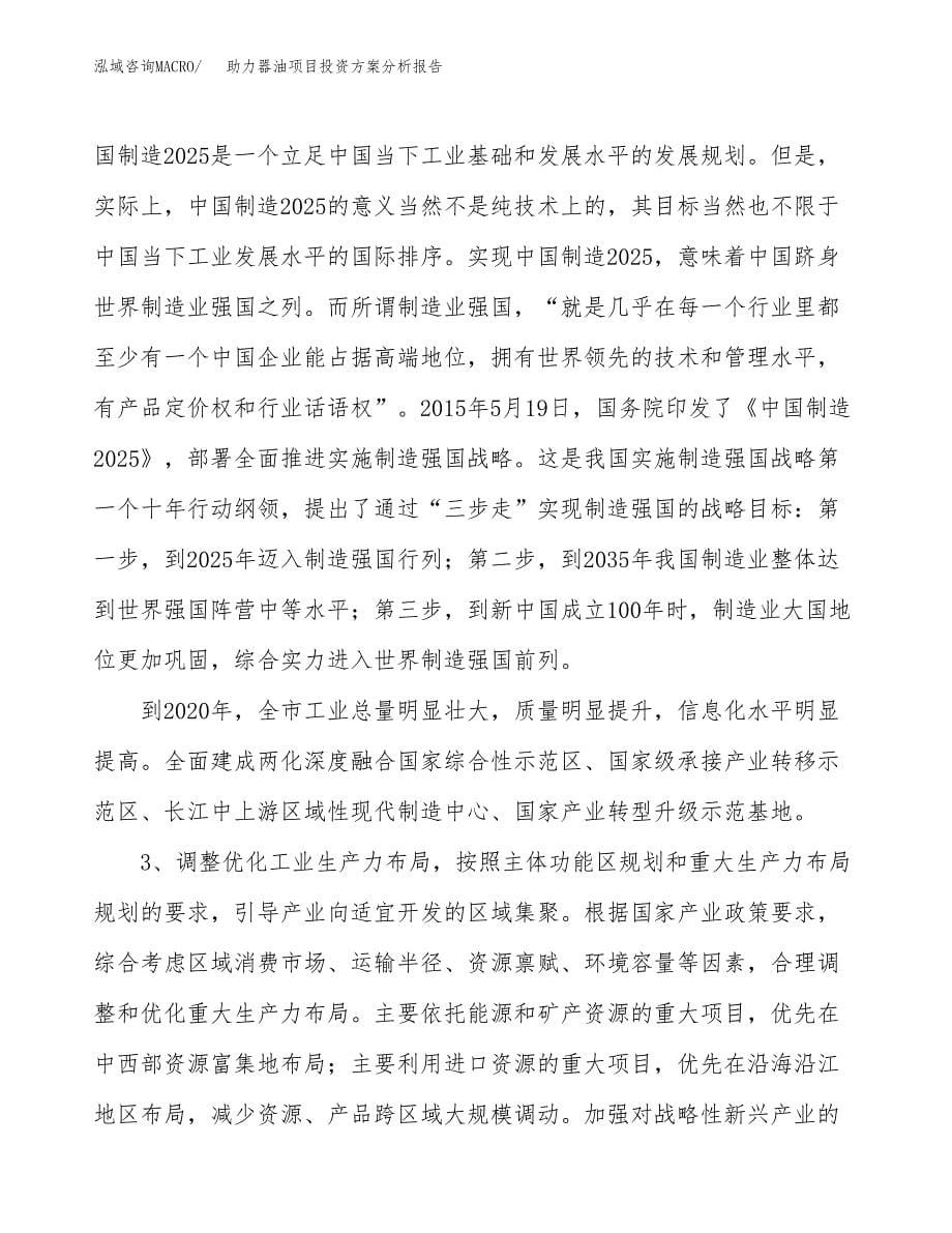 助力器油项目投资方案分析报告.docx_第5页