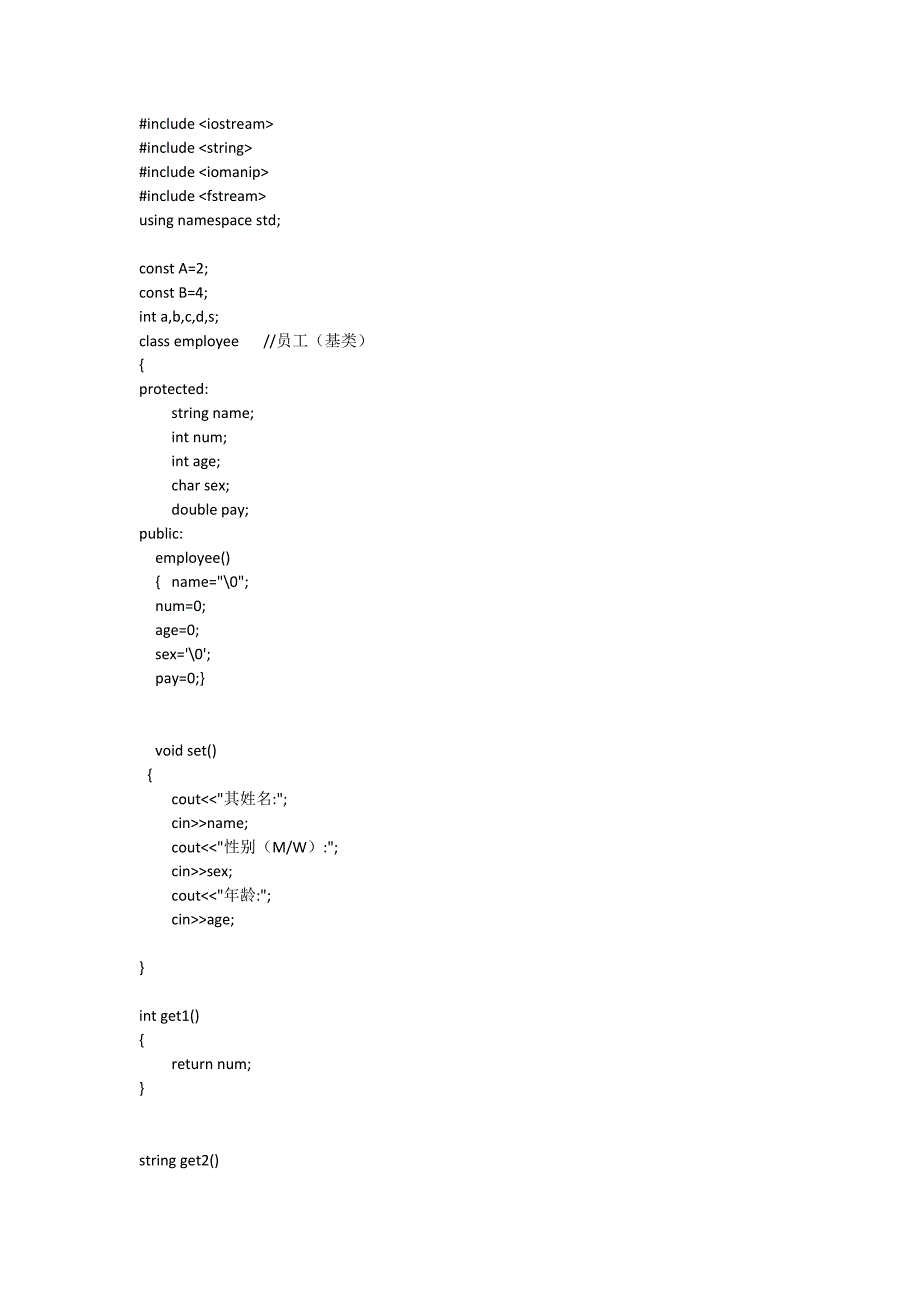 c++-小型公司工资管理系统实习报告_第1页