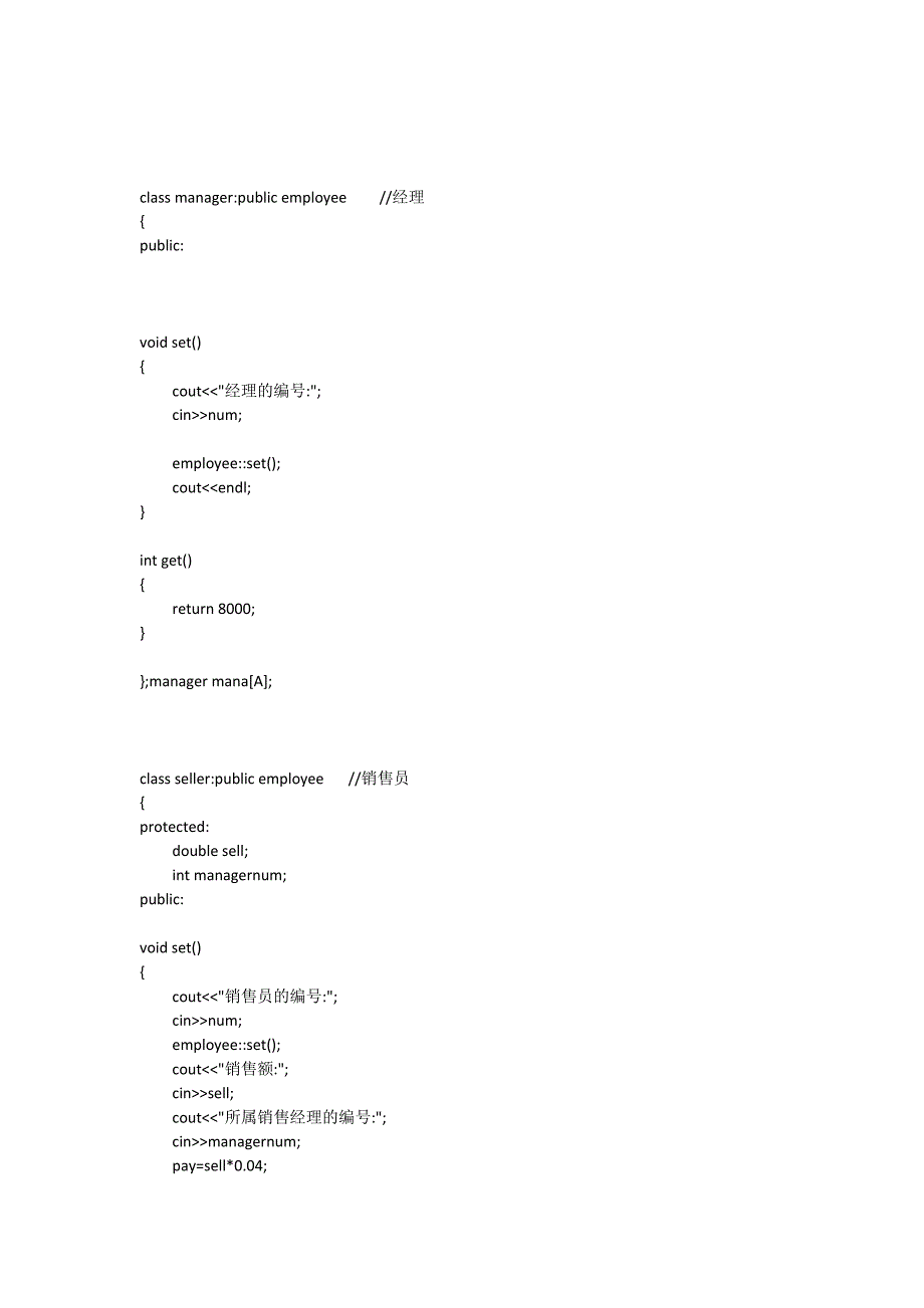 c++-小型公司工资管理系统实习报告_第3页