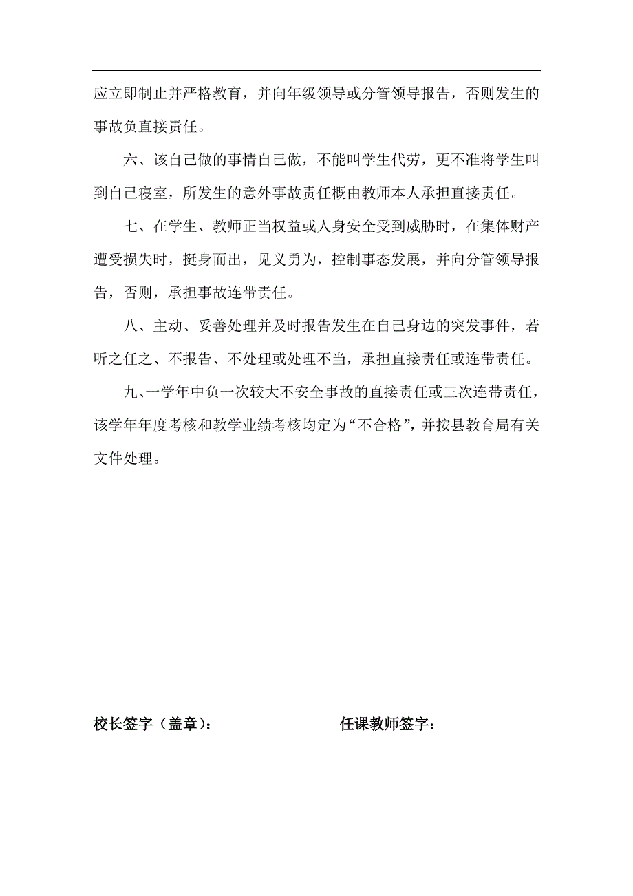 小学学校各类安全目标责任书范例_第4页