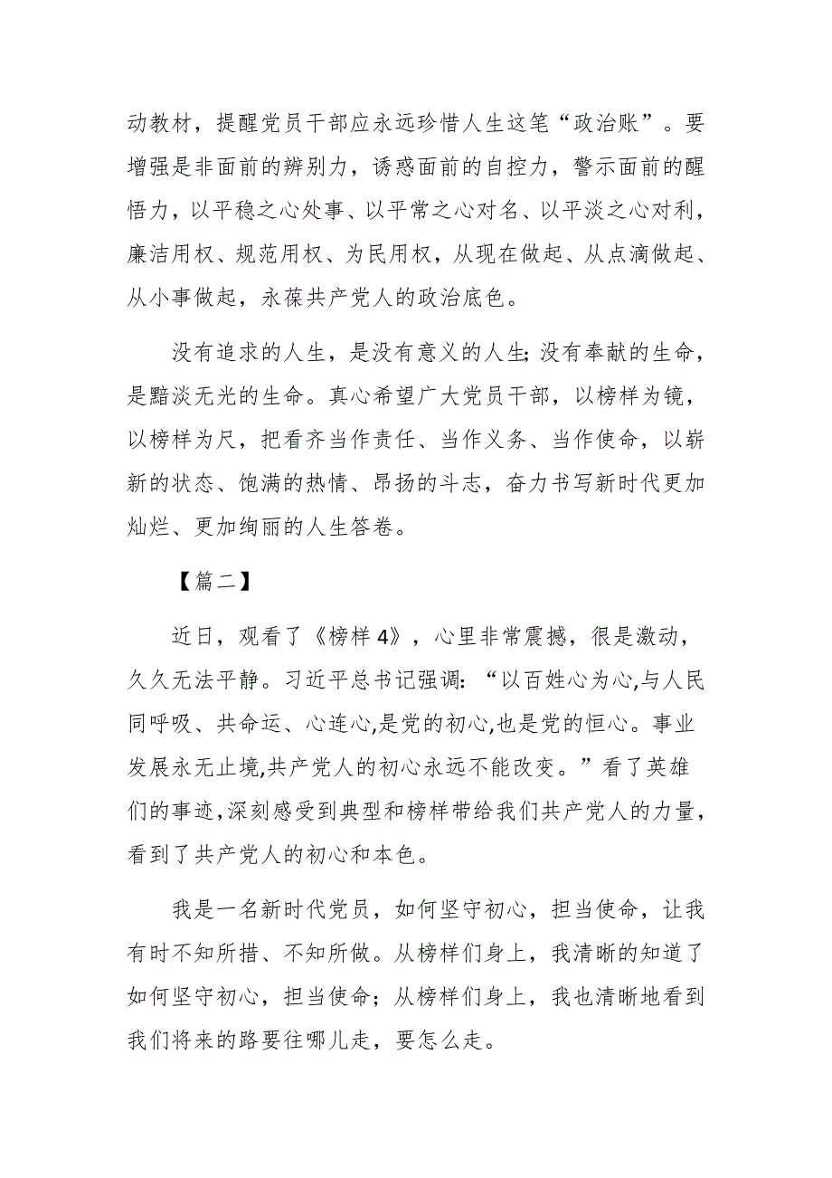 专题节目《榜样4》观后心得体会九篇_第3页