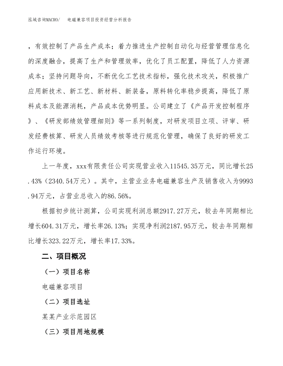 电磁兼容项目投资经营分析报告模板.docx_第3页