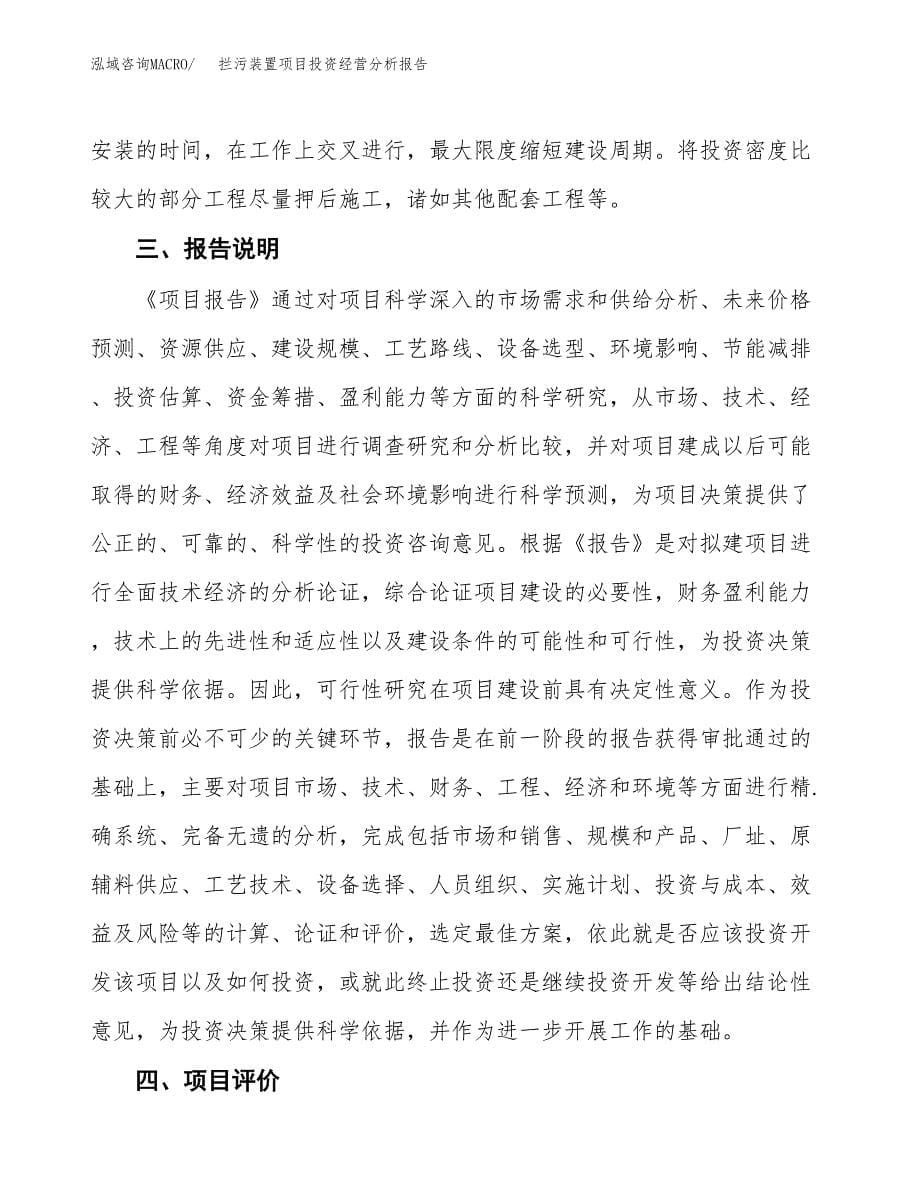 拦污装置项目投资经营分析报告模板.docx_第5页