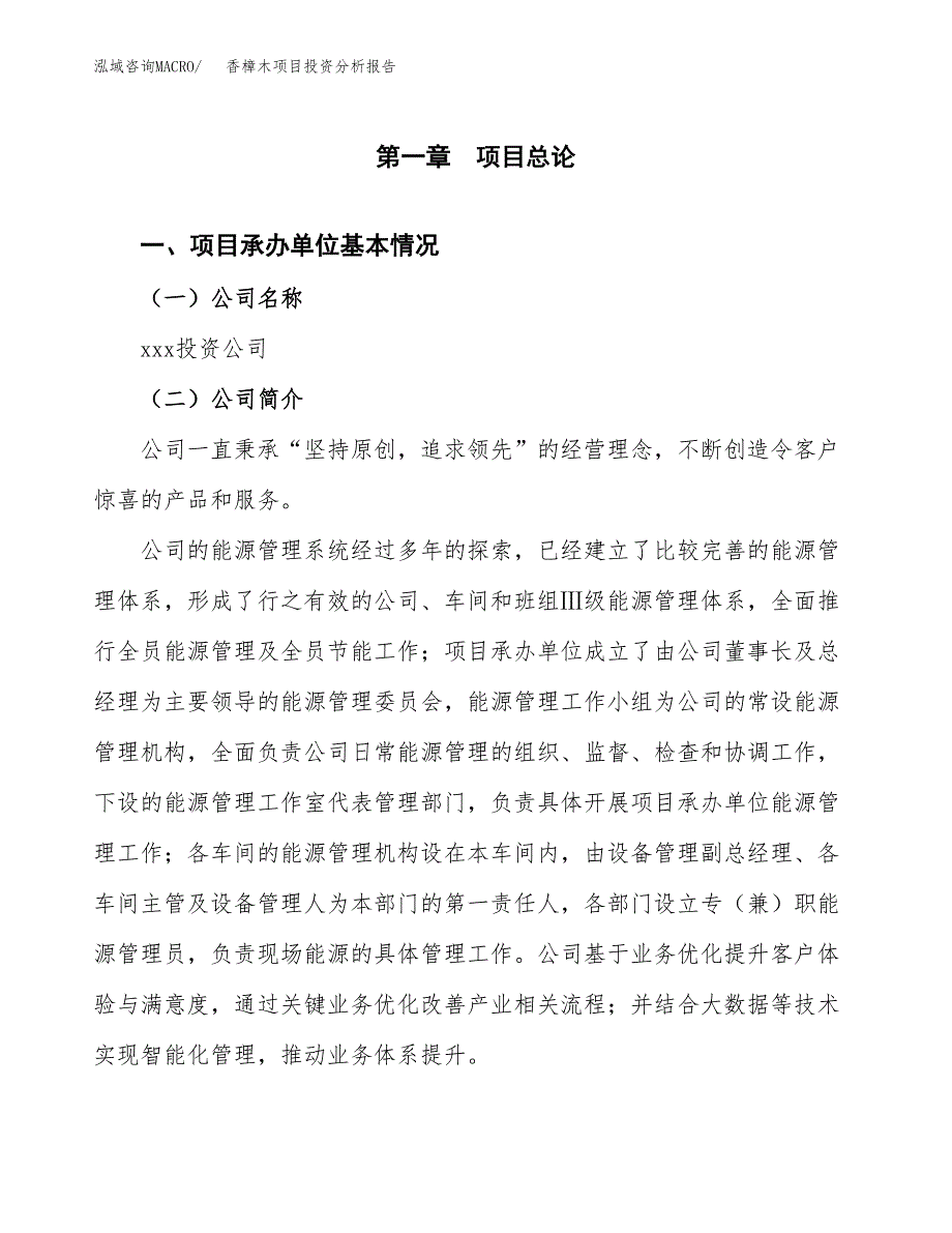 香樟木项目投资分析报告（总投资12000万元）（56亩）_第2页