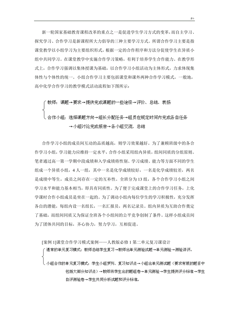 新课程理念下高级中学化学有效教学方针的策略分析研究_第2页