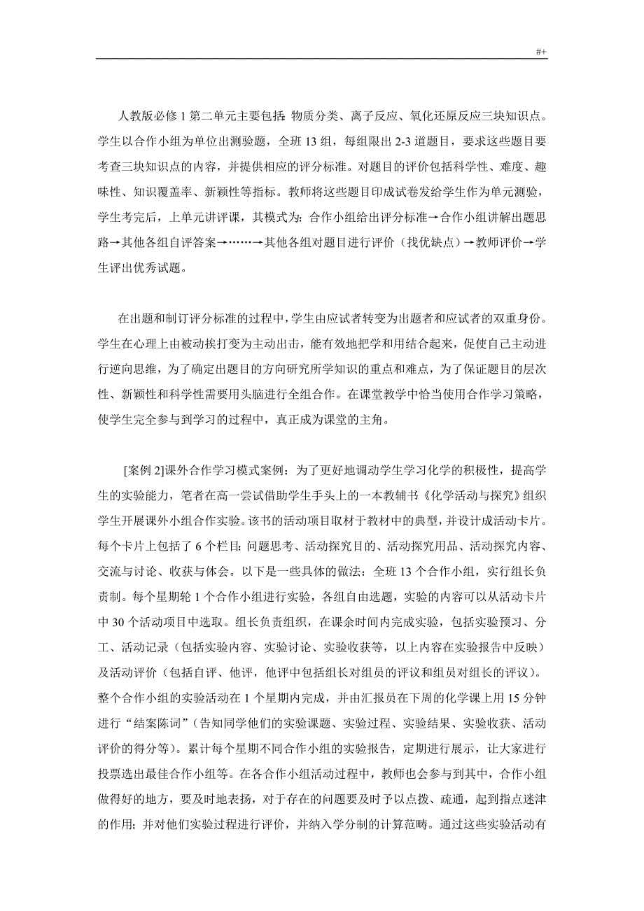 新课程理念下高级中学化学有效教学方针的策略分析研究_第3页