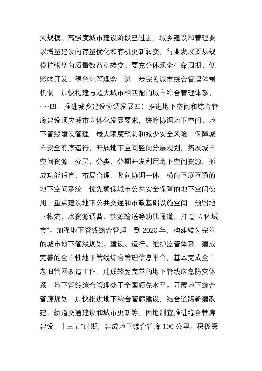 上海深化工程招投标制度改革-未来5年严控建设用地!_第2页