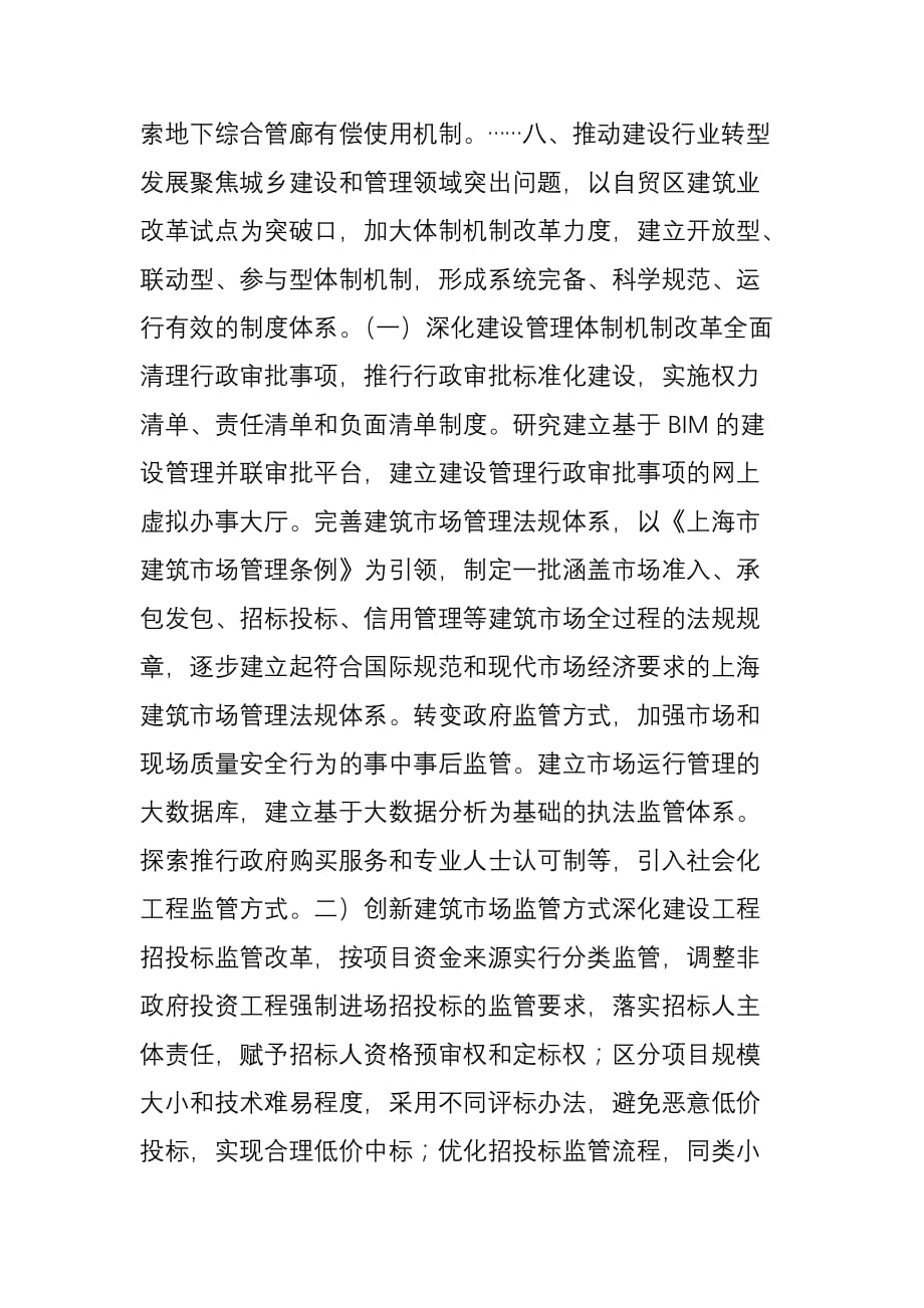 上海深化工程招投标制度改革-未来5年严控建设用地!_第3页