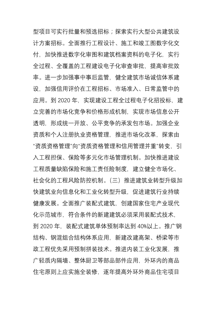 上海深化工程招投标制度改革-未来5年严控建设用地!_第4页