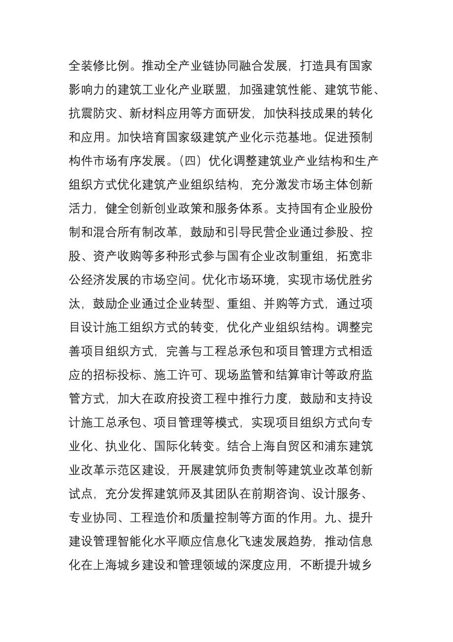 上海深化工程招投标制度改革-未来5年严控建设用地!_第5页